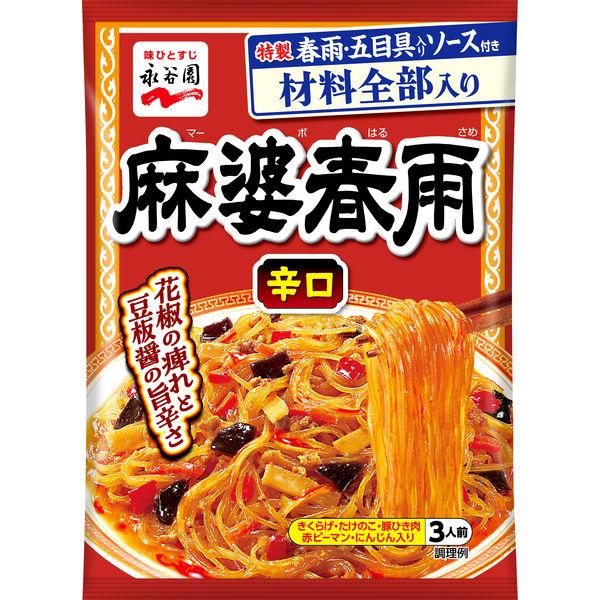 137g×1個 永谷園 麻婆春雨 辛口