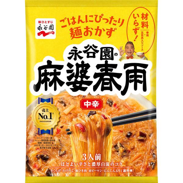 ⚠️残りわずか⚠️137g×1個 永谷園 麻婆春雨 中辛