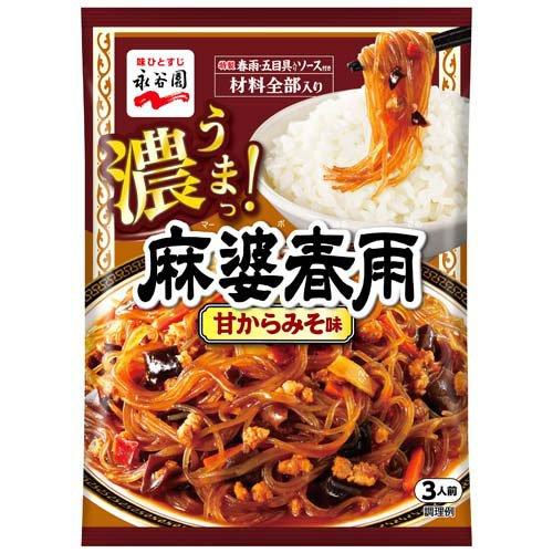 133g×1個 永谷園 麻婆春雨 甘からみそ味