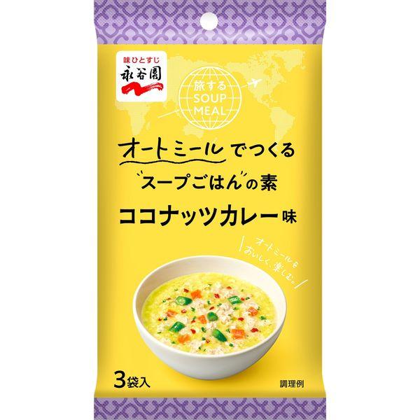 20.1g×1個 永谷園 旅するSOUP MEAL ココナッツカレー味 0095