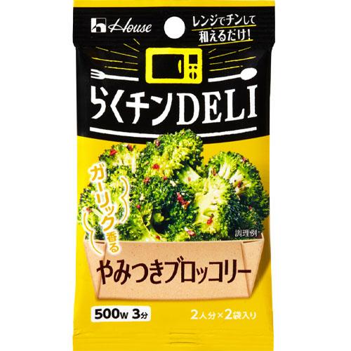 7.2g×1個 ハウス食品 らくチンDELI やみつきブロッコリー 0095