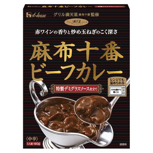 180g×1個 ハウス 麻布十番ビーフカレー 特製デミグラスソース仕立て