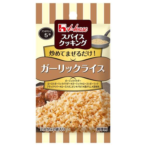 12g×1個 ハウス食品 スパイスクッキング ガーリックライス 0095