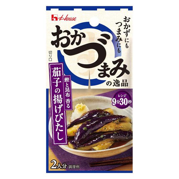 5.4g×1個 ハウス食品 おかづまみの逸品 茄子の揚げびたし