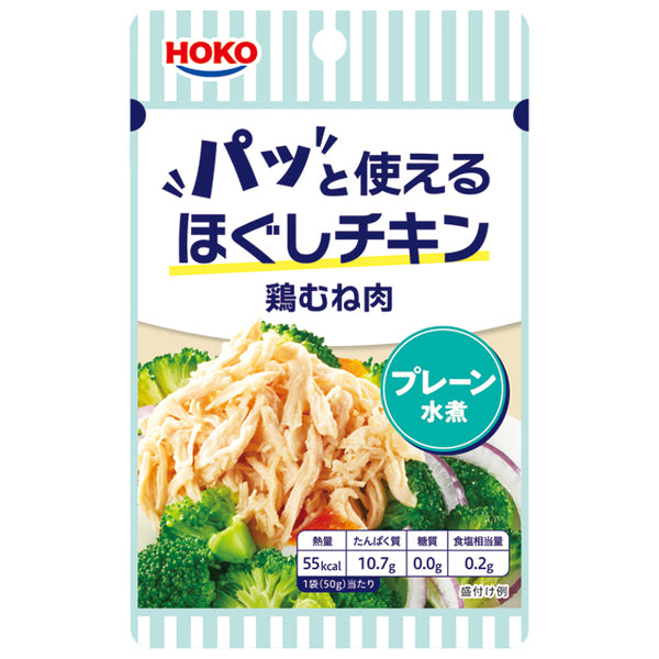 50g×1個 宝幸 パッと使えるほぐしチキン 鶏むね肉 プレーン 水煮 タイ製造