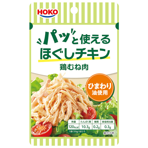 50g×1個 宝幸 パッと使えるほぐしチキン 鶏むね肉 ひまわり油使用 タイ製造