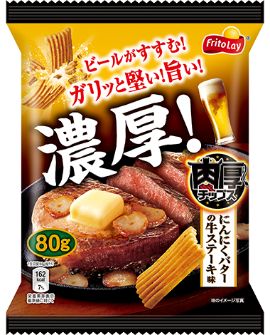 80g×1個 フリトレー 肉厚チップス にんにくバターの牛ステーキ味 0038