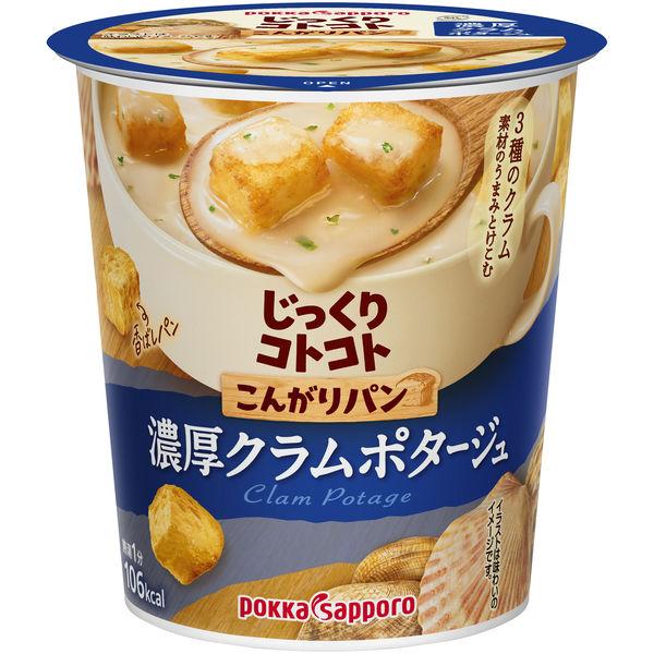⚠️残りわずか⚠️25.30g×1個 ポッカサッポロフード&ビバ じっくりコトコト こんがりパン 濃厚クラムポタージュ