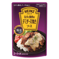 160g×1個 ハインツ日本 なすと挽肉のデミチーズ焼きソース