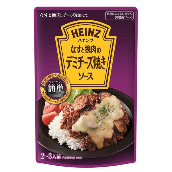 160g×1個 ハインツ日本 なすと挽肉のデミチーズ焼きソース