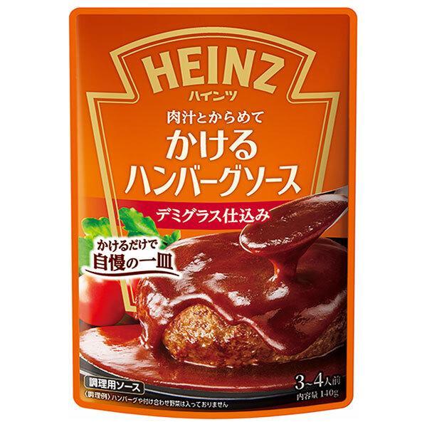 240g×1個 ハインツ日本 かけるハンバーグソース デミグラス仕込み