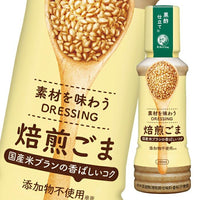 200ml×1個 ブルドックソース 素材を味わうドレッシング 焙煎ごま  0095