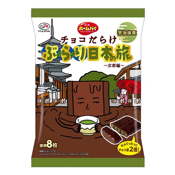 86g×1個 不二家 ホームパイ チョコだらけ ぶらり日本の旅 京都編