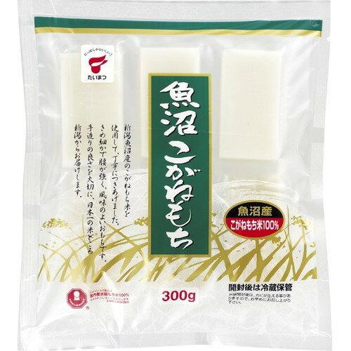 ⚠️残りわずか⚠️300g×1個 たいまつ食品 魚沼こがねもち
