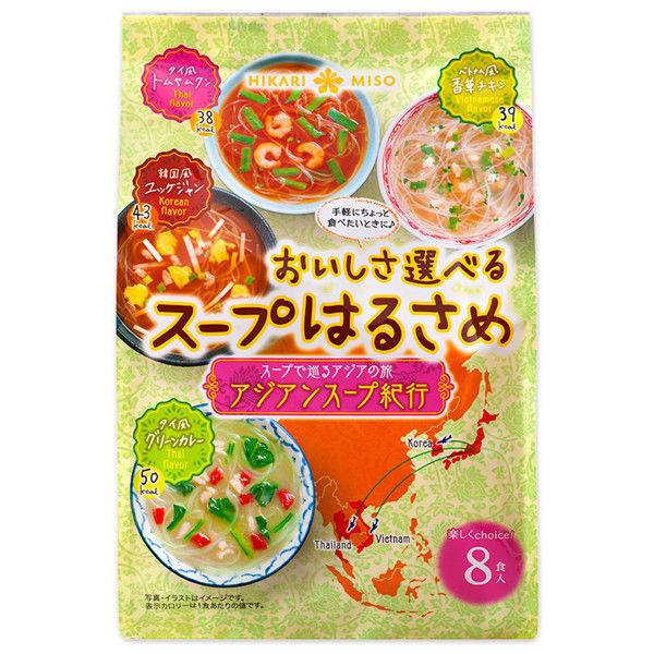 106g×1個 ひかり味噌 おいしさ選べるスープはるさめ アジアンスープ紀行 0095