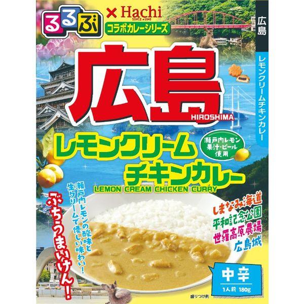 180g×1個 ハチ食品 るるぶ×Hachi 広島レモンクリームチキンカレー 中辛