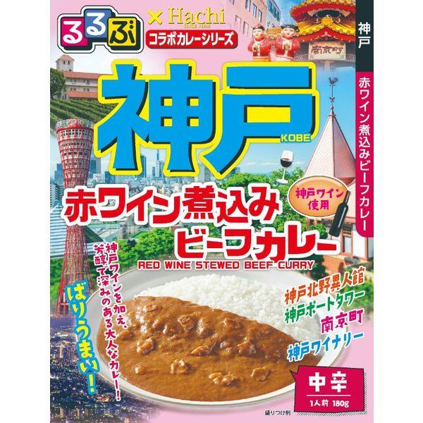 180g×1個 ハチ食品 神戸赤ワイン煮込みビーフカレー 中辛 0095