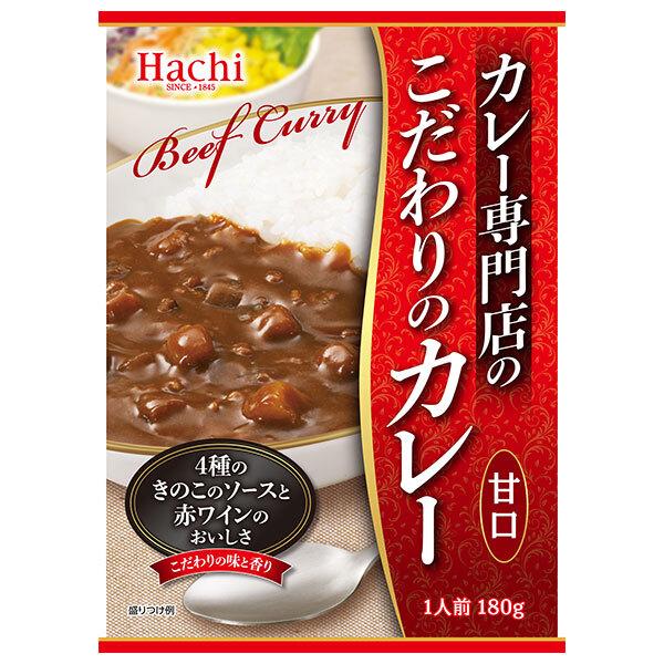 ⚠️残りわずか⚠️180g×1個 ハチ食品 カレー専門店のこだわりのカレー 甘口