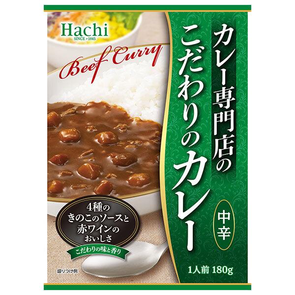 180g×1個 ハチ食品 カレー専門店のこだわりのカレー 中辛