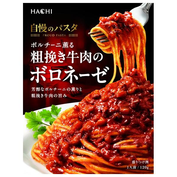 120g×1個 ハチ食品 ポルチーニ薫る粗挽き牛肉のボロネーゼ