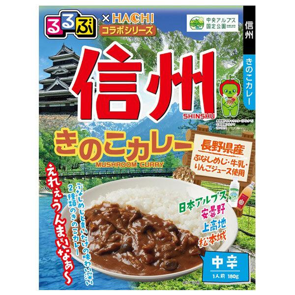 180g×1個 ハチ食品 るるぶ×Hachi 信州きのこカレー 中辛