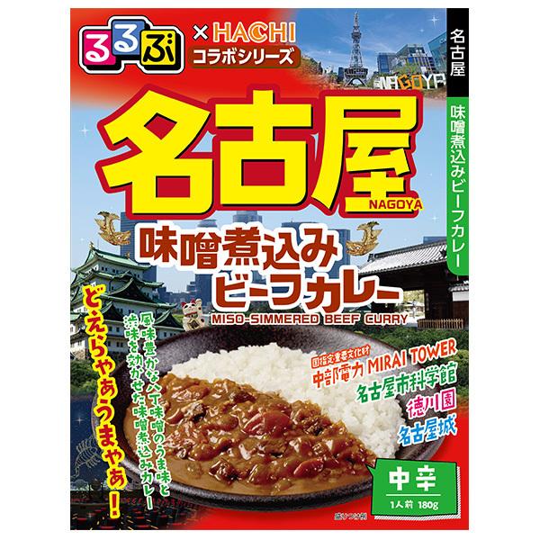 ⚠️残りわずか⚠️180g×1個 ハチ食品 るるぶ×Hachiコラボシリーズ 名古屋 味噌煮込みビーフカレー 中辛