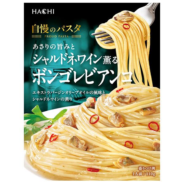 110g×1個 ハチ食品 自慢のパスタ あさりの旨みとシャルドネワイン薫るボンゴレビアンコ