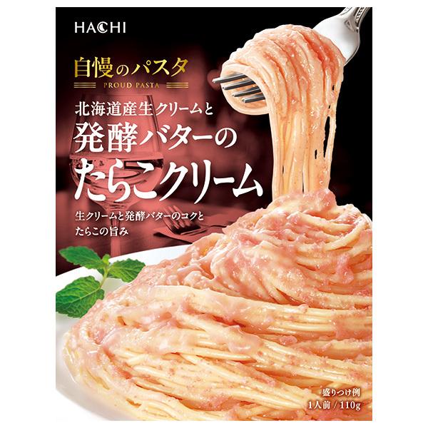 110g×1個 ハチ食品 自慢のパスタ 北海道産生クリームと発酵バターのたらこクリーム