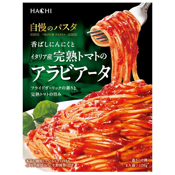 120g×1個 ハチ食品 自慢のパスタ 香ばしにんにくとイタリア産完熟トマトのアラビアータ