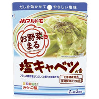 120g×1個 マルトモ お野菜まる 塩キャベツの素 0095