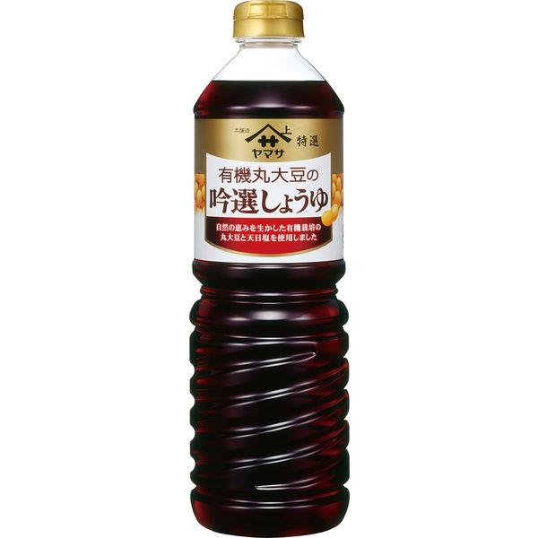 1L×1個 ヤマサ醤油 特選 有機丸大豆の吟選しょうゆ