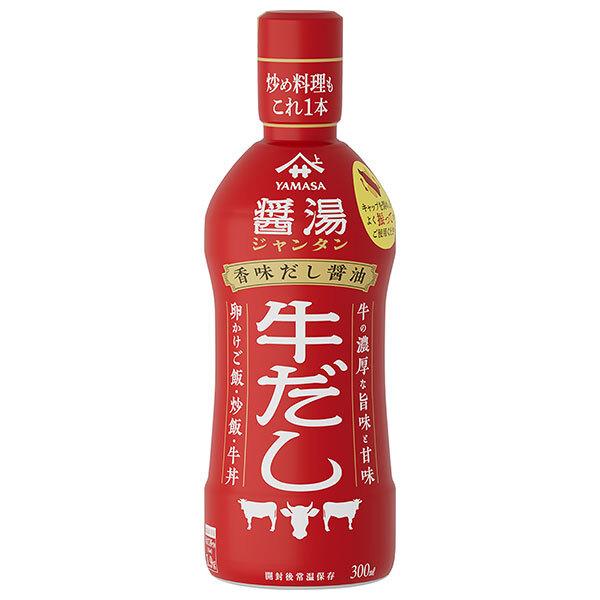 300ml×1個 ヤマサ醤油 香味だし醤油 醤湯 牛だし 0095