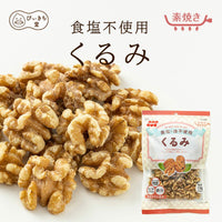 94g×1個 食塩不使用クルミ 0063