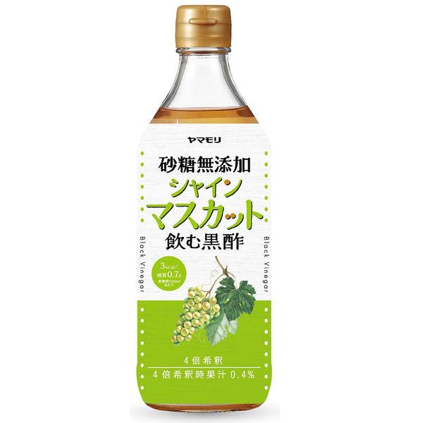 500ml×1個 ヤマモリ 砂糖無添加 シャインマスカット黒酢 0095