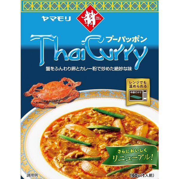 160g×1個 ヤマモリ タイカレー プーパッポン