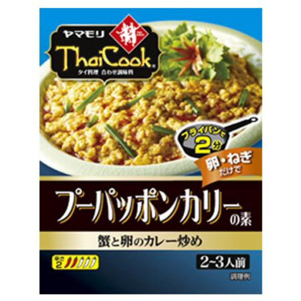 115g×1個 ヤマモリ プーパッポンカリーの素