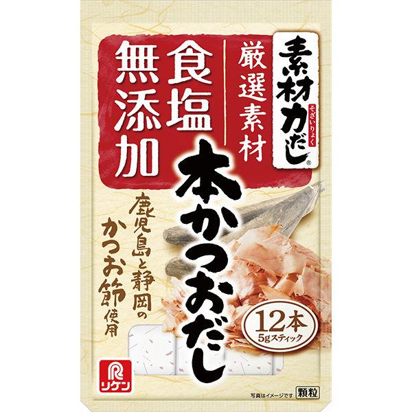 ⚠️残りわずか⚠️60g×1個 理研ビタミン 素材力だし 本かつおだし