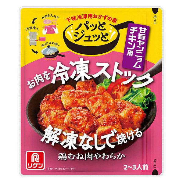 60g×1個 理研 パッとジュッと 下味冷凍用おかずの素 甘旨ヤンニョムチキン用