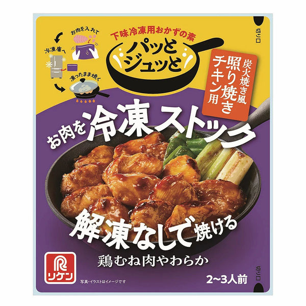 60g×1個 理研ビタミン パッとジュッと 炭火焼き風照り焼きチキン用