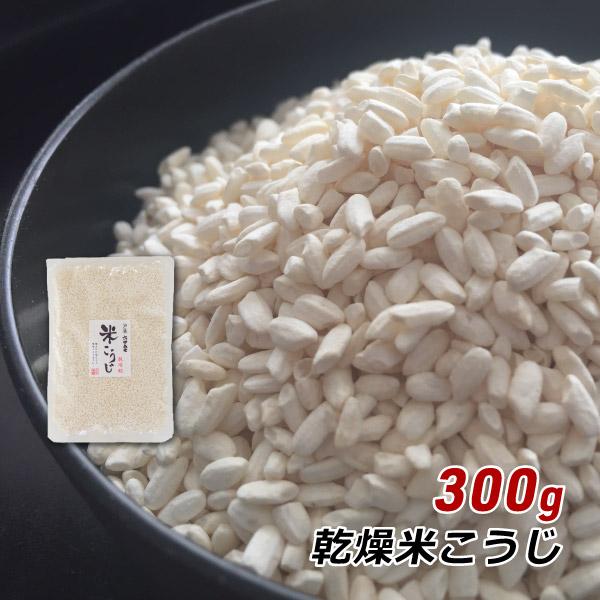 300g×1個 六甲味噌製造所 乾燥米こうじ