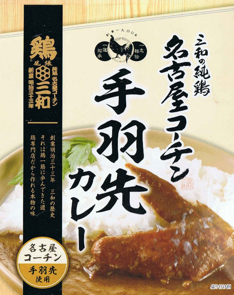 【2個セット】200g×2個 さんわコーポレーション 名古屋コーチン手羽先カレー 0089