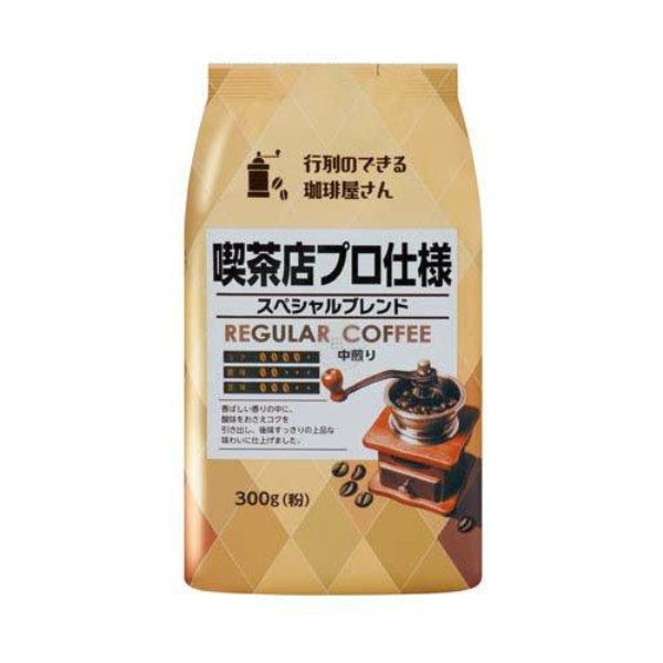 300g×1個 共栄製茶 行列のできる珈琲屋さん 喫茶店プロ仕様スペシャルブレンド