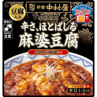 🔥残りわずか🔥170g×1個 中村屋 本格四川 辛さほとばしる麻婆豆腐 0095