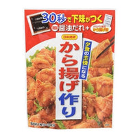 128g×1個 日本食研 から揚げ作り