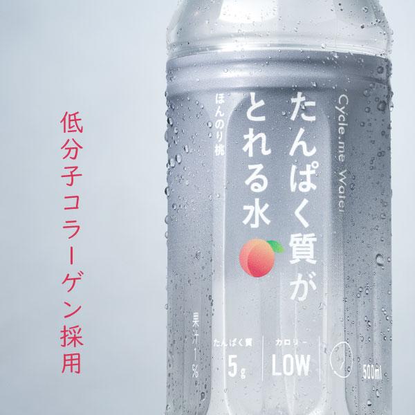 500ml×1個 ドットミー Cycle.me たんぱく質がとれる水