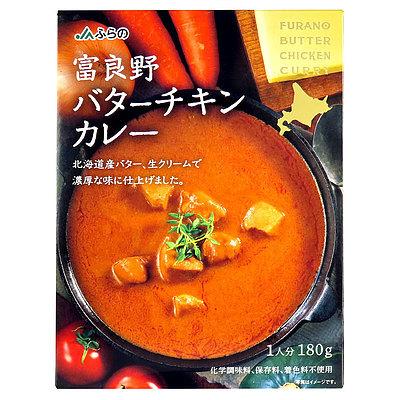 180g×1個 ふらの農協 富良野バターチキンカレー 0095