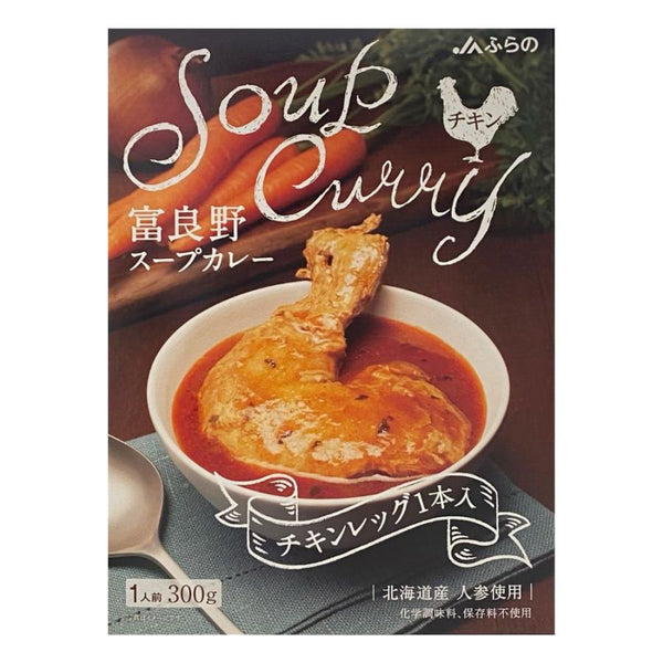 300g×1個 JAふらの 富良野スープカレー チキン 0095