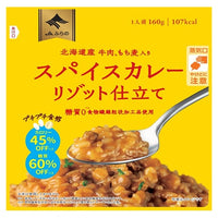 160g×1個 ふらの農協 富良野 スパイスカレーリゾット仕立て 0095