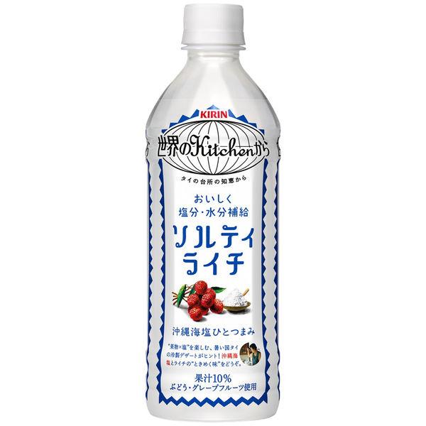 500ml×1個 キリンビバレッジ 世界のKitchenから ソルティライチ 0095