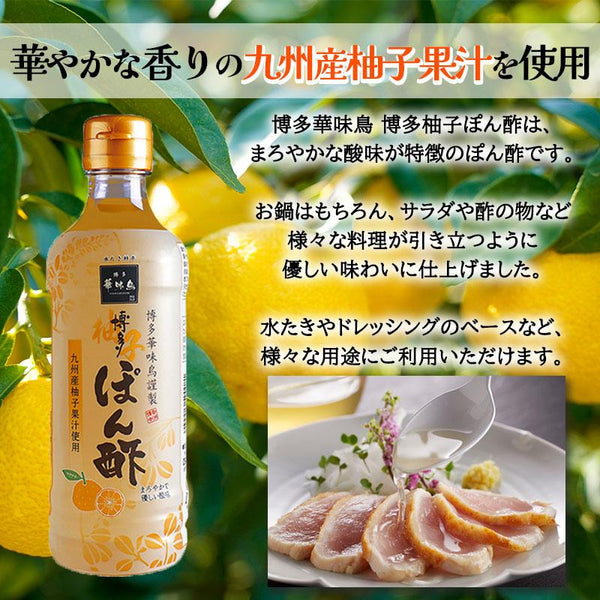 360ml×1個 トリゼンフーズ 博多華味鳥 博多柚子ぽん酢 0095